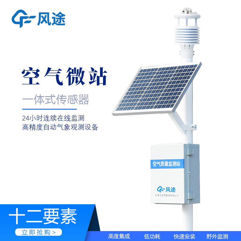 微型空氣監(jiān)測站的3個(gè)優(yōu)點(diǎn)