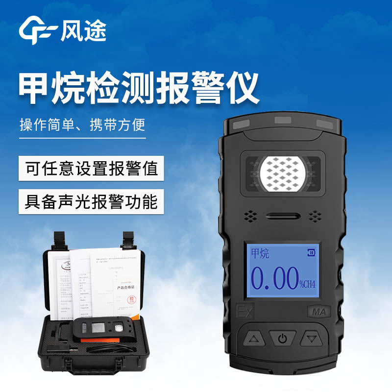 礦用甲烷檢測儀，煤礦安全衛(wèi)士